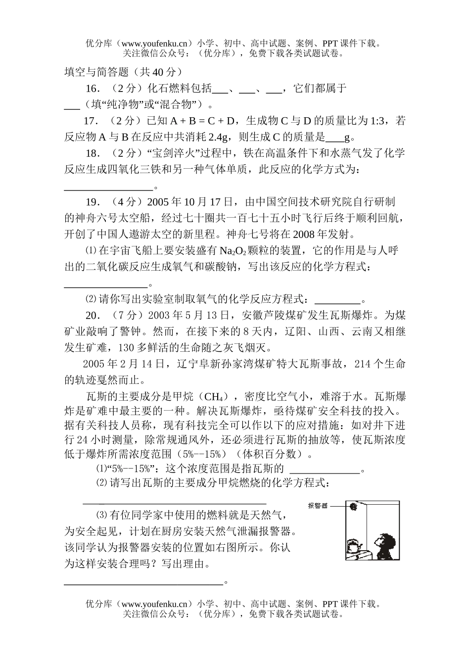 初中化学考第二学期期中考试卷_第3页