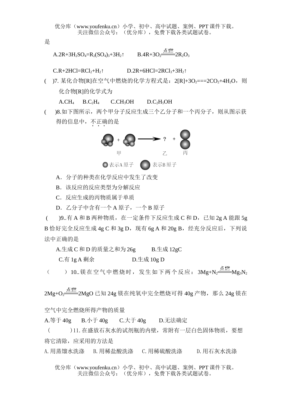 初中化学考江苏地区期中考试卷_第1页