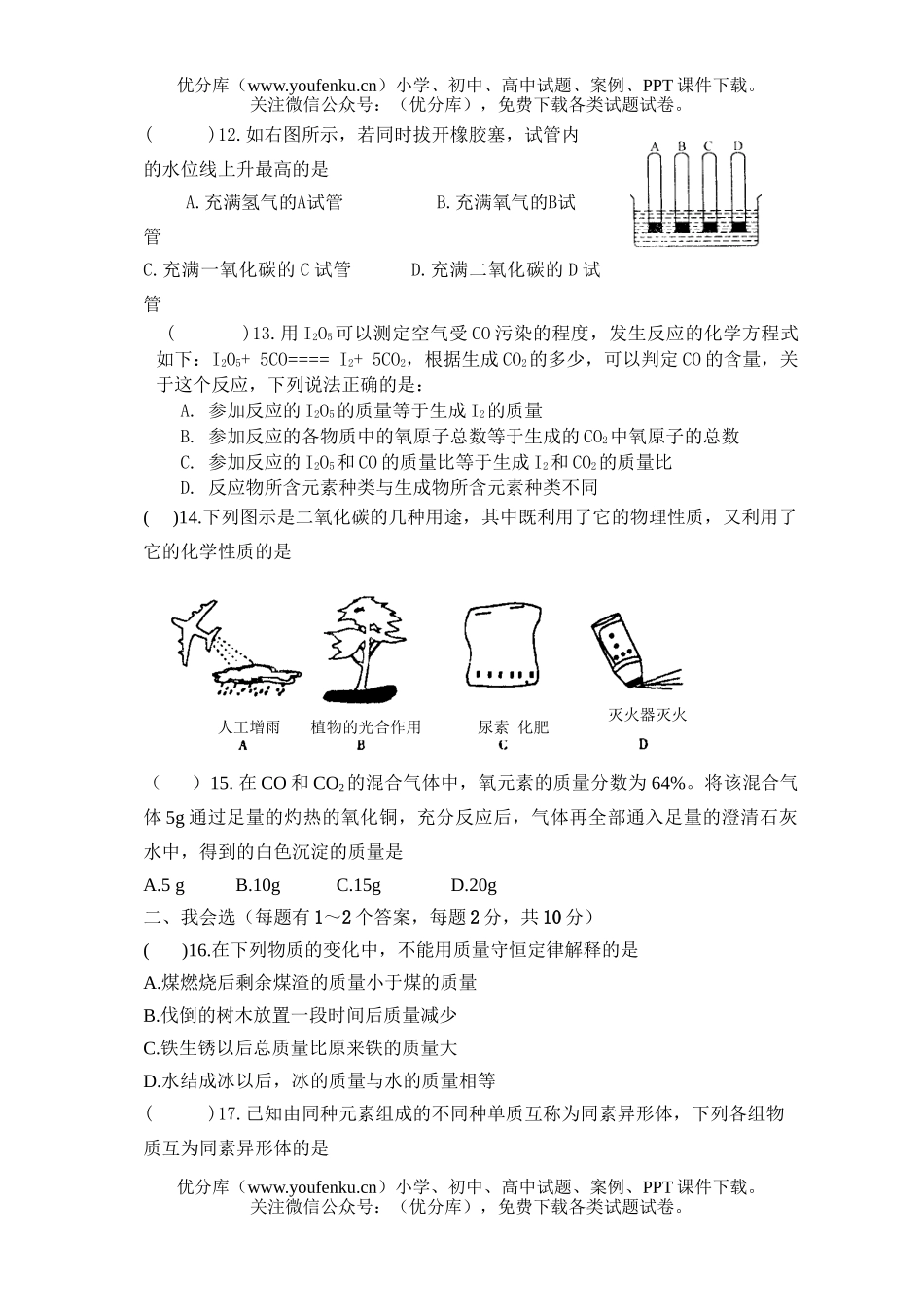 初中化学考江苏地区期中考试卷_第2页