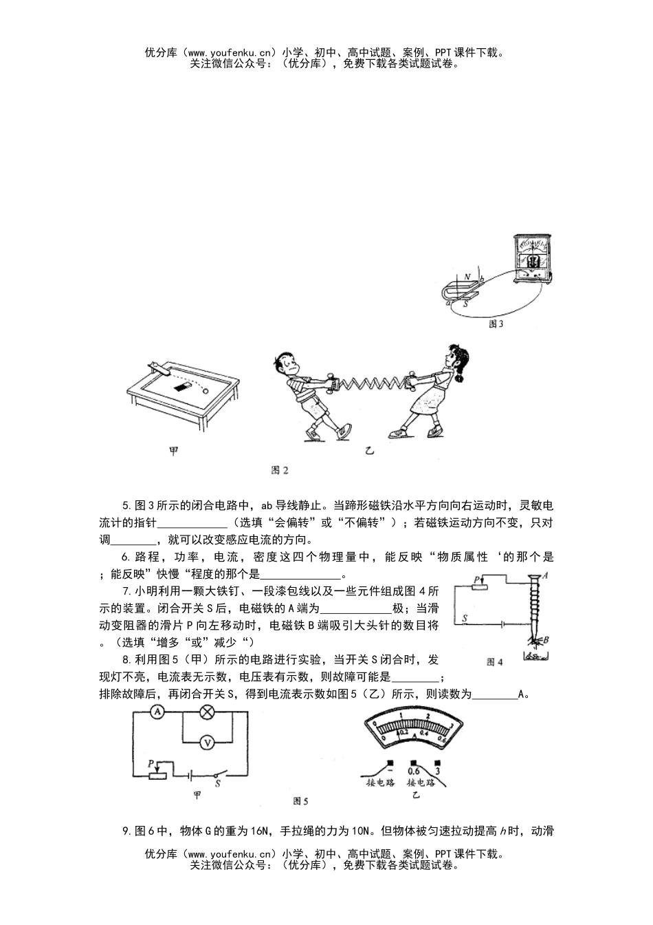 初中物理中考南宁市中考(课改实验区)试卷_第2页