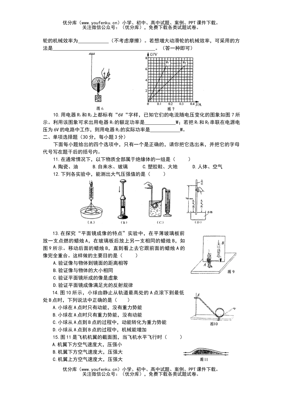 初中物理中考南宁市中考(课改实验区)试卷_第3页