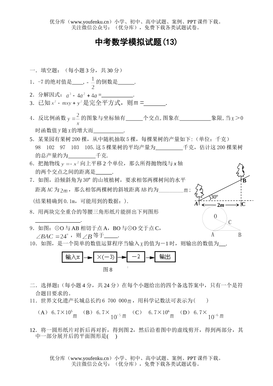 初中数学中考中考模拟13试卷_第1页