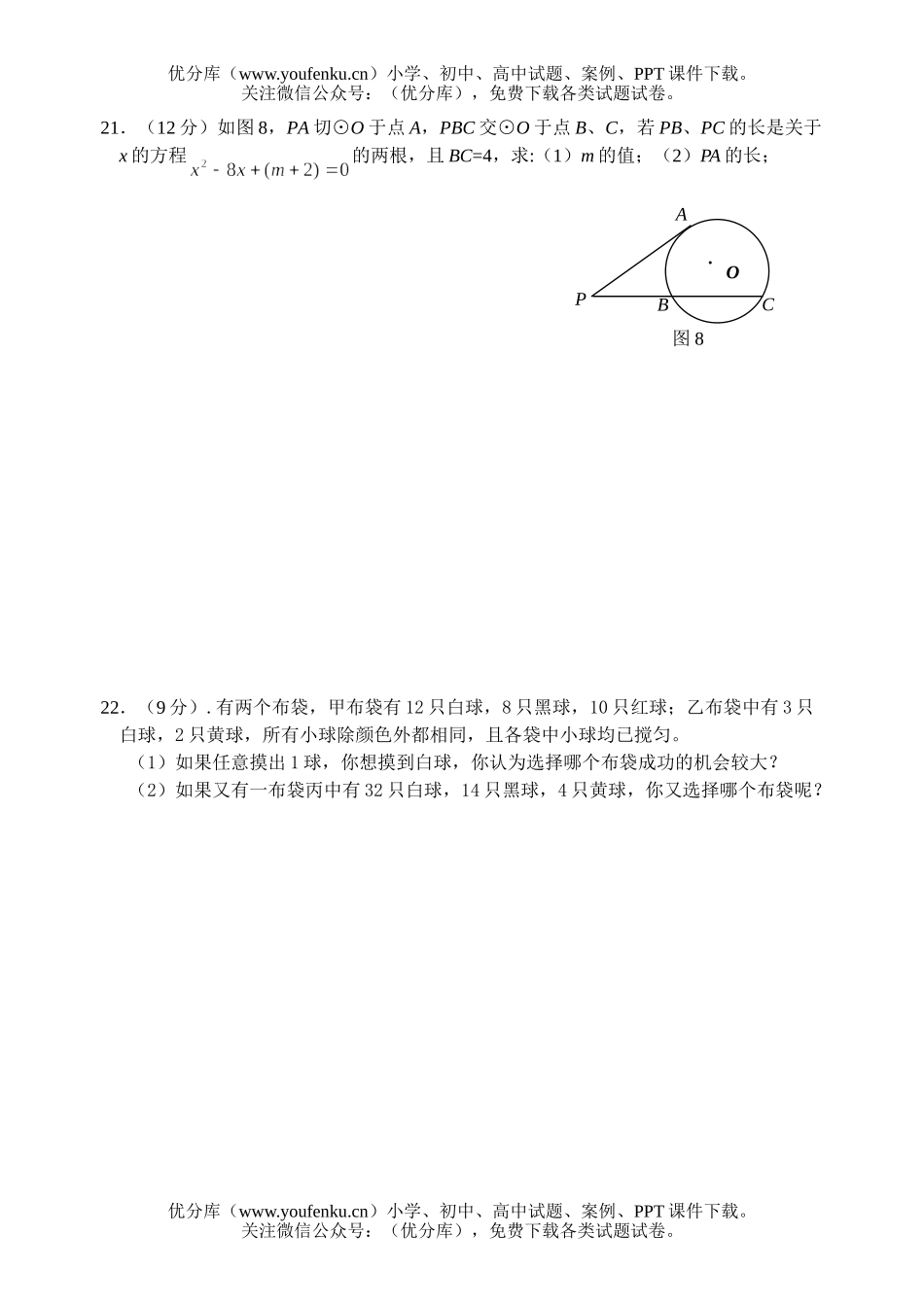初中数学中考中考模拟13试卷_第3页