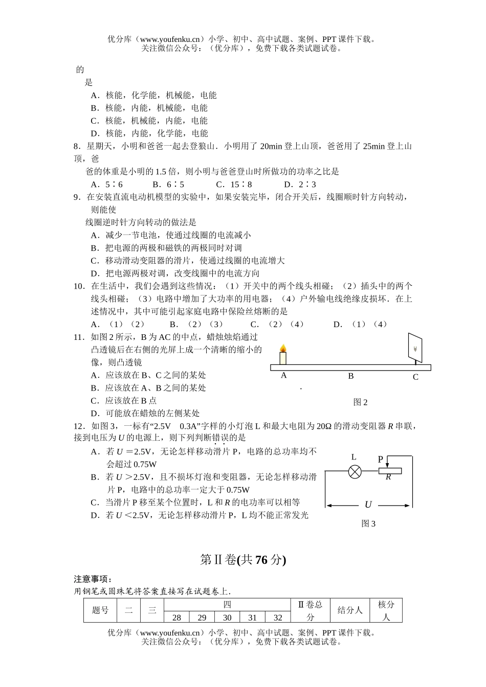初中物理中考南通市中考海门试卷_第2页