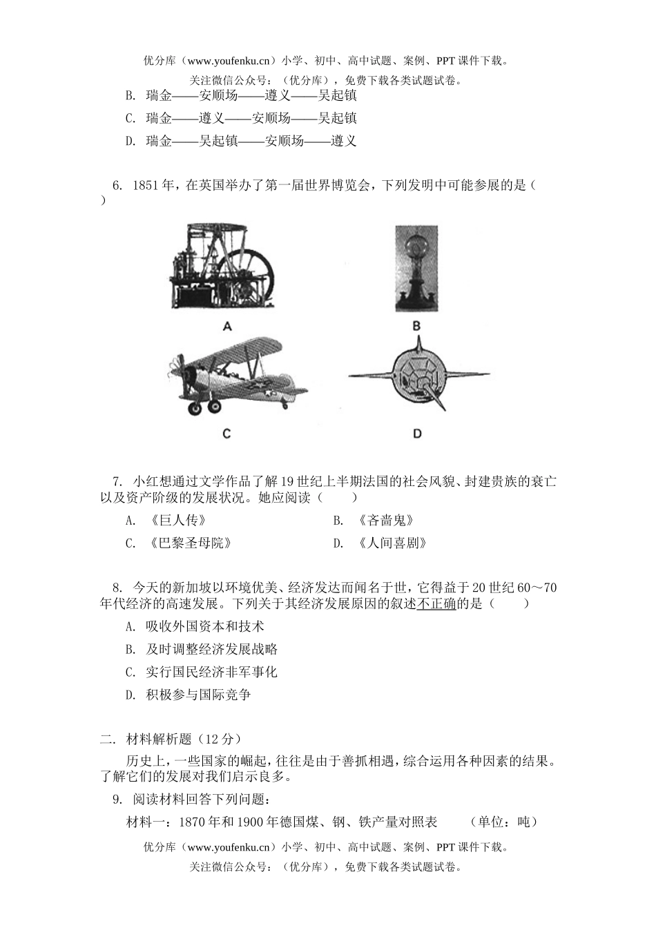 初中历史中考2005年山西省临汾市中考试卷_第2页