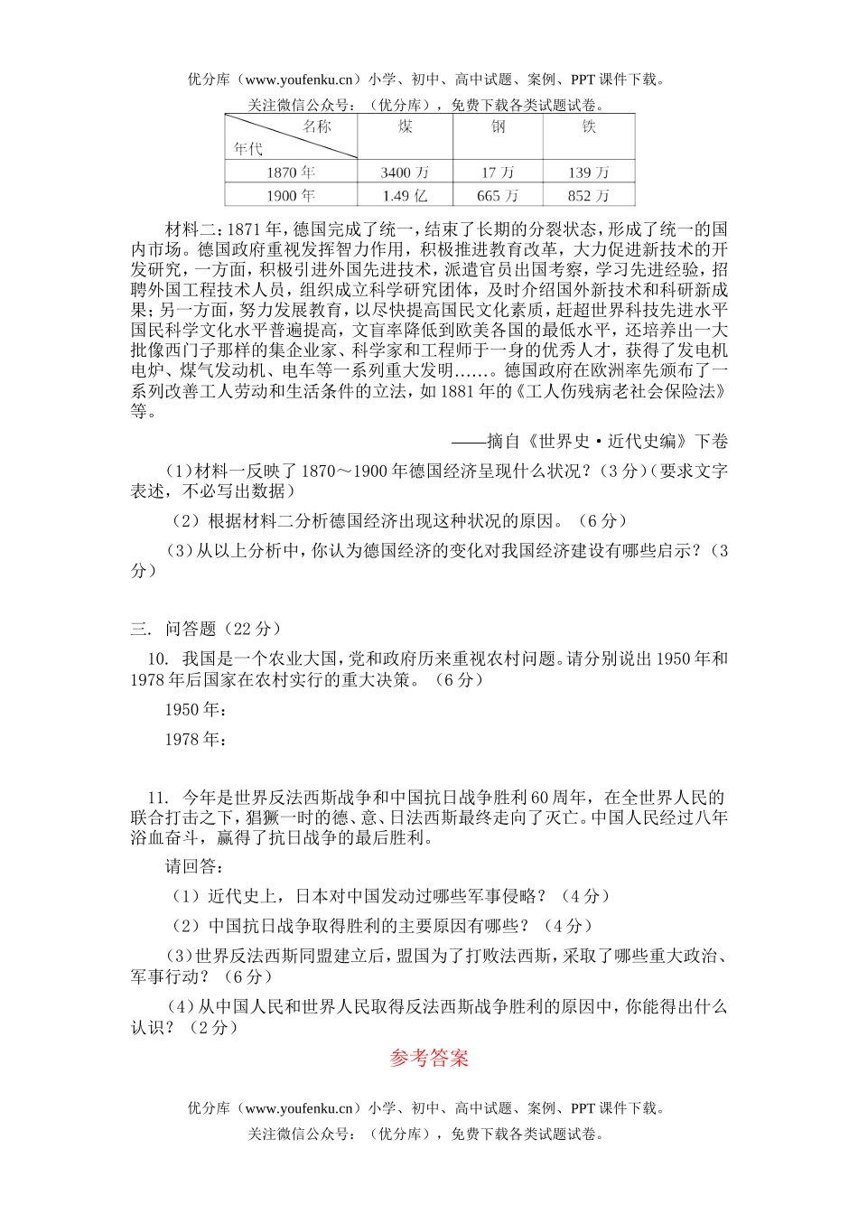 初中历史中考2005年山西省临汾市中考试卷_第3页