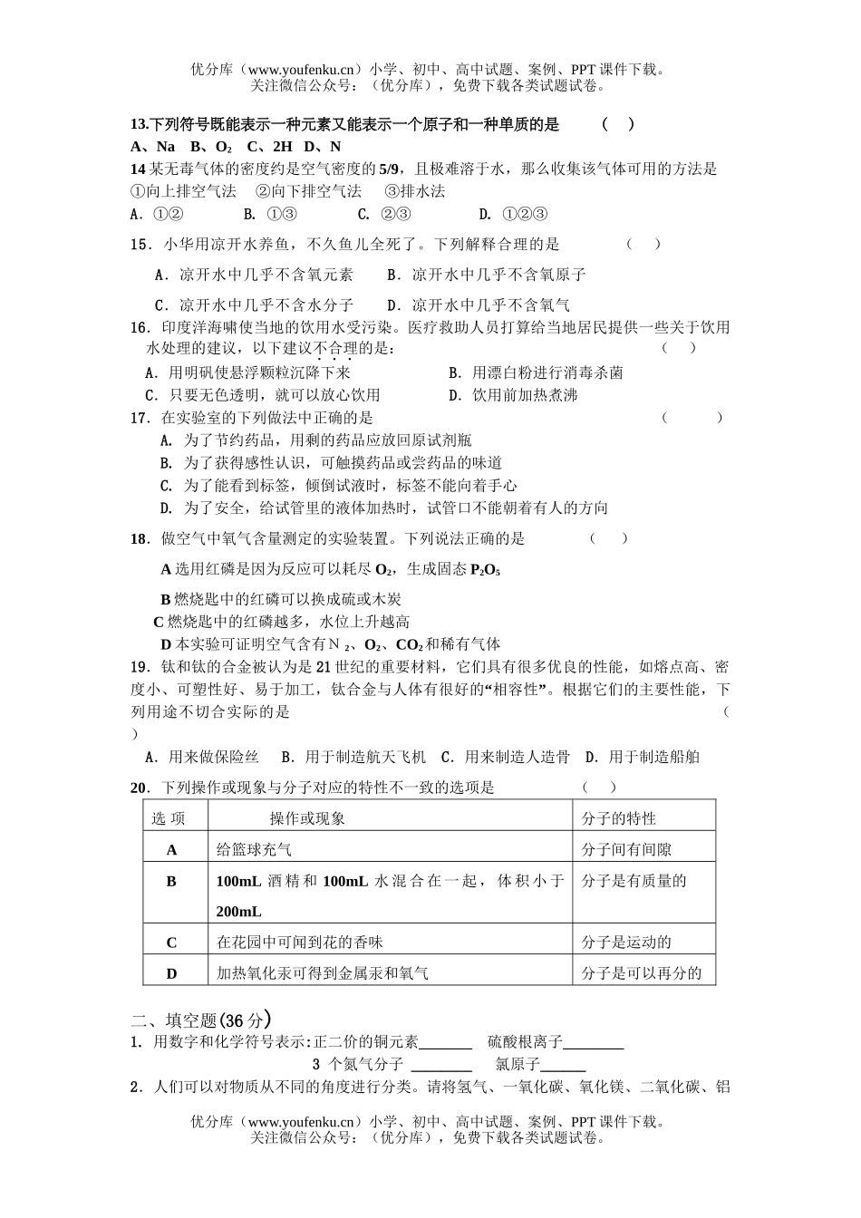 初中化学考2006—2007学年度第一学期期中考试卷_第2页