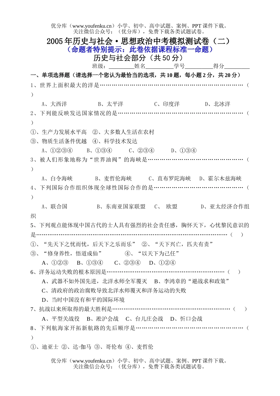 初中历史中考2005年与社会·思想中考模拟测试卷_第1页