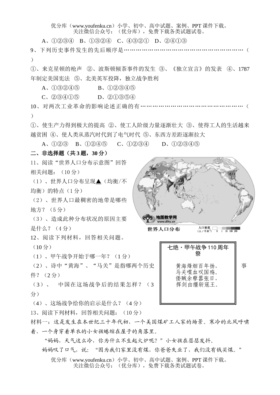 初中历史中考2005年与社会·思想中考模拟测试卷_第2页