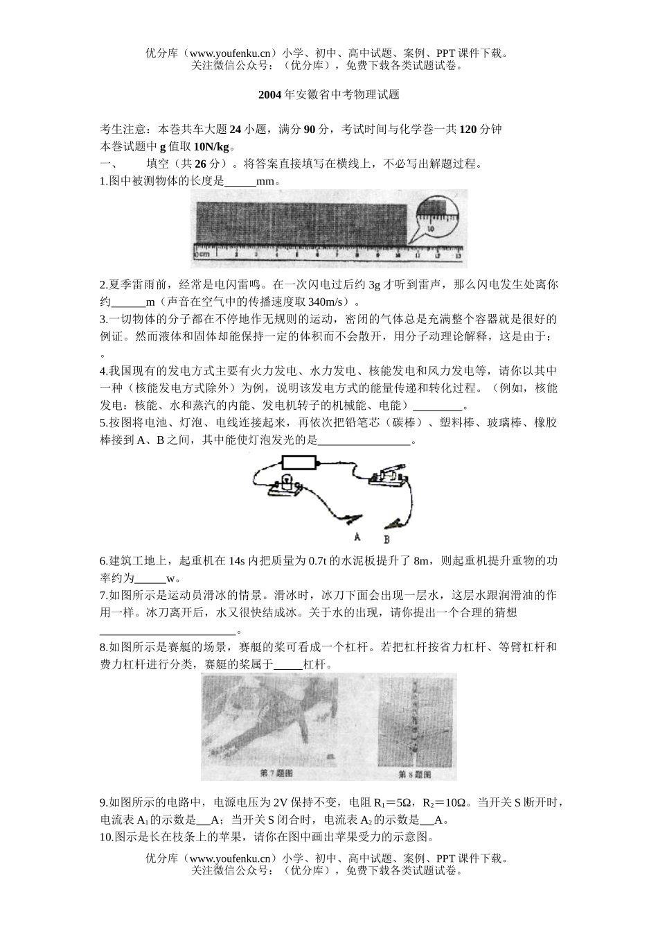 初中物理中考安徽省中考试卷_第1页
