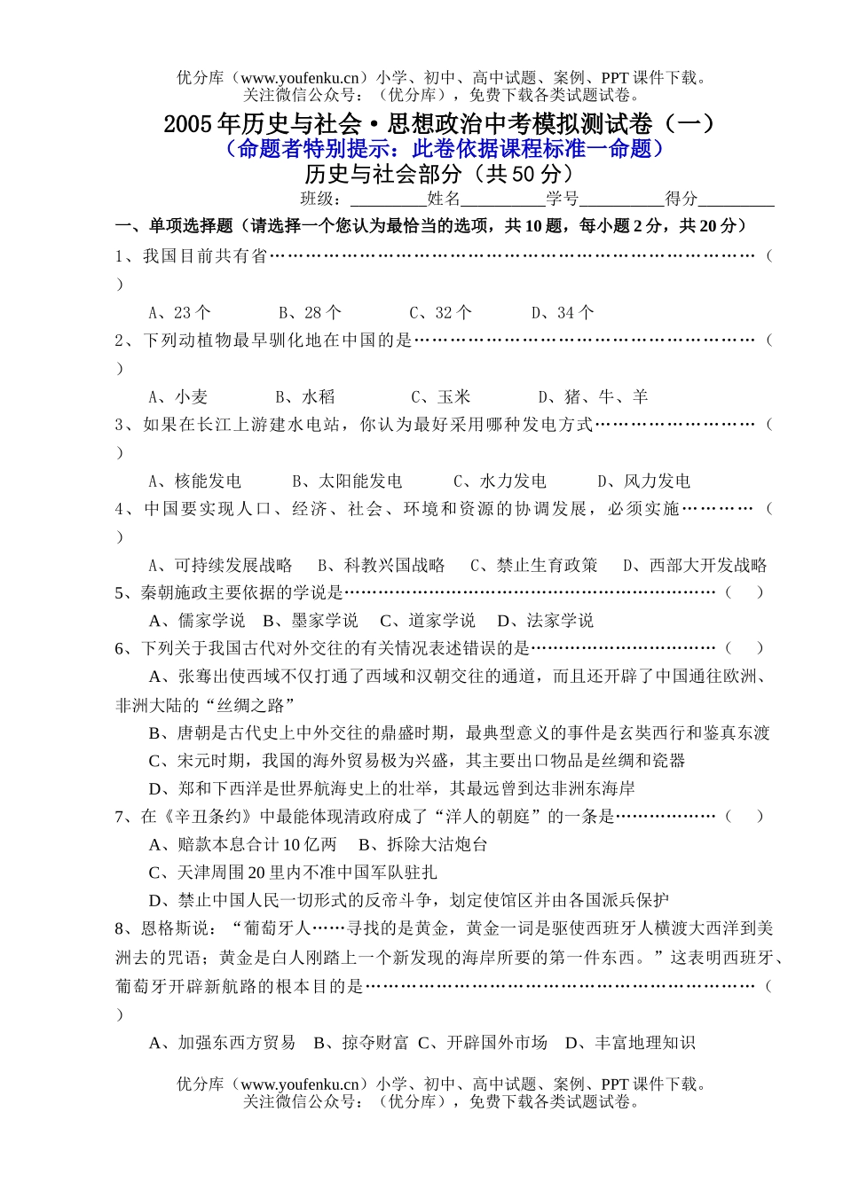 初中历史中考2005年与社会·思想中考模拟测试卷_第1页