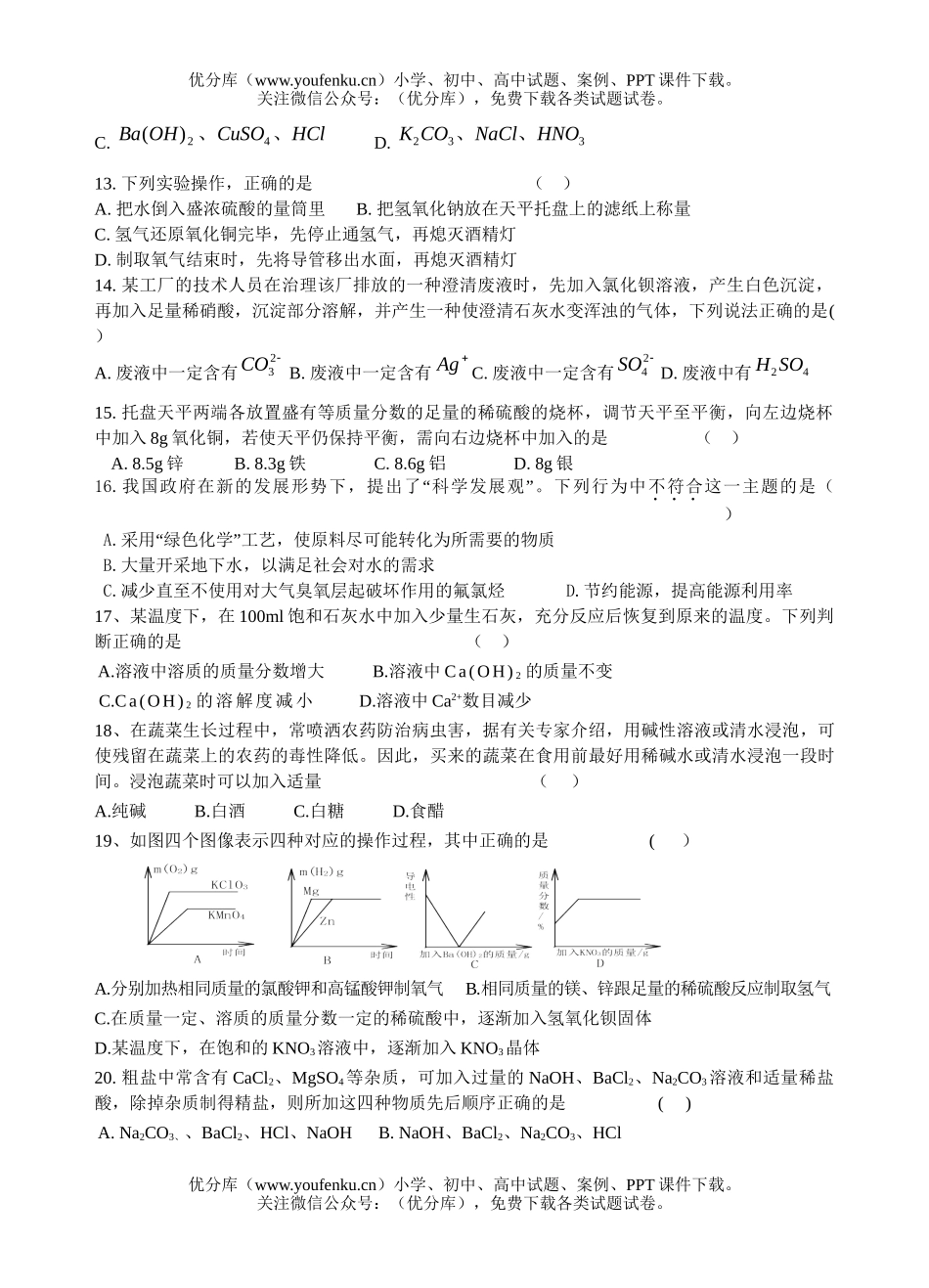 初中化学考中考模拟考试(一)试卷_第2页
