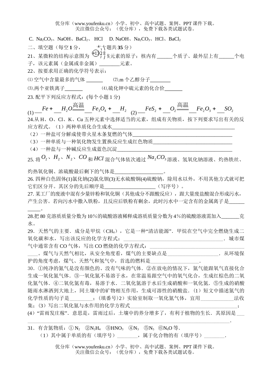 初中化学考中考模拟考试(一)试卷_第3页