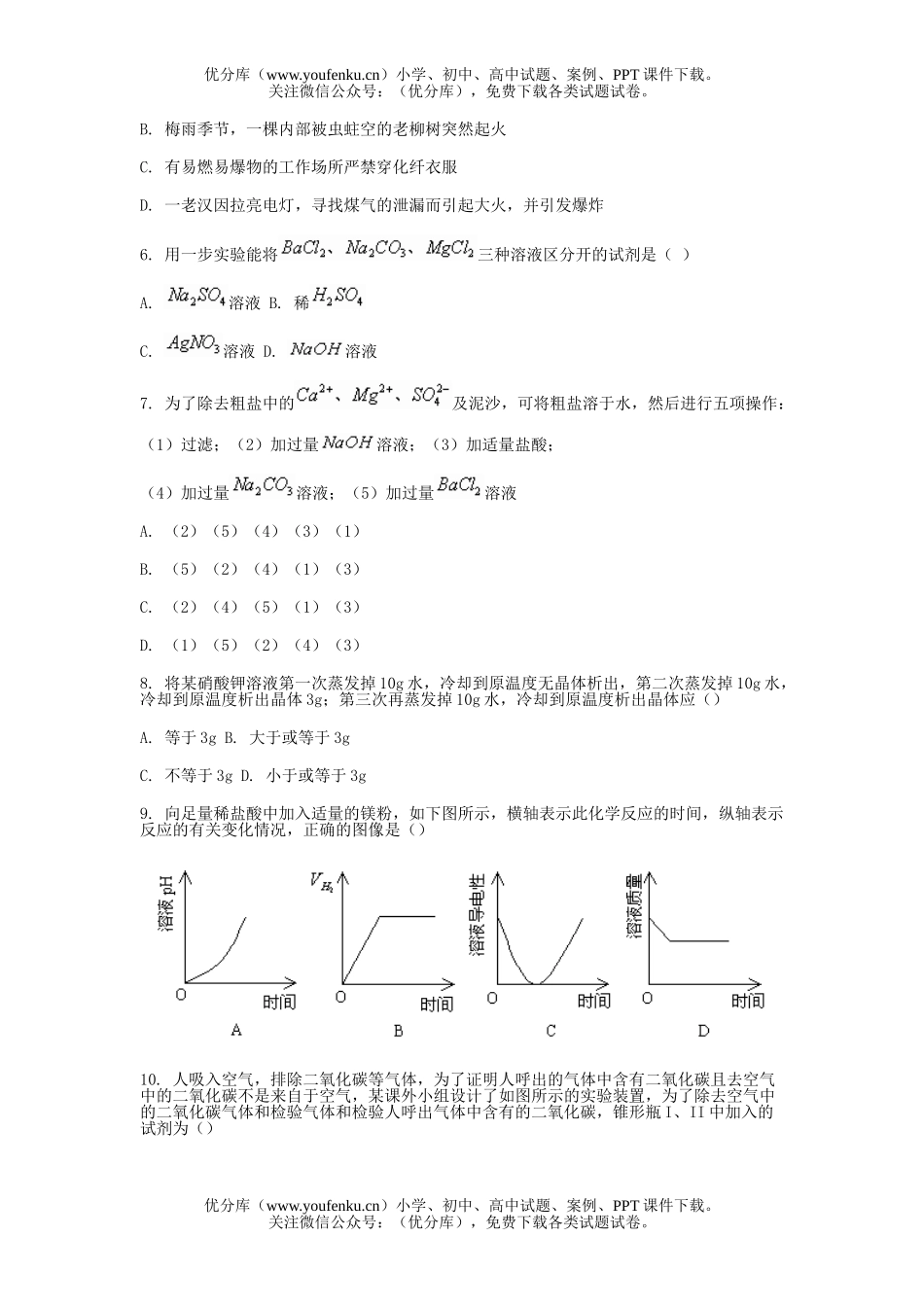 初中化学考中考模拟考试卷_第2页