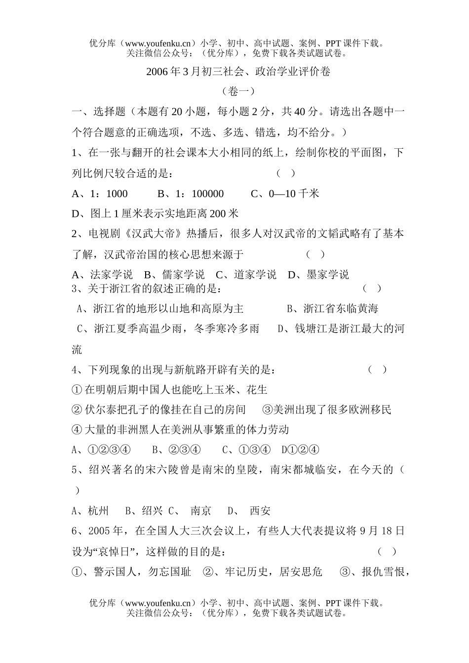 初中历史中考与社会中考模拟试卷_第1页