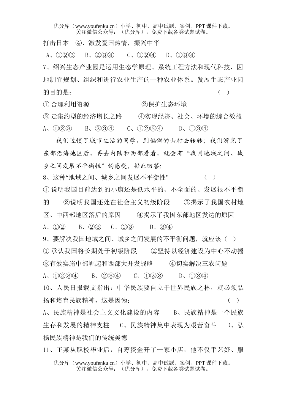 初中历史中考与社会中考模拟试卷_第2页