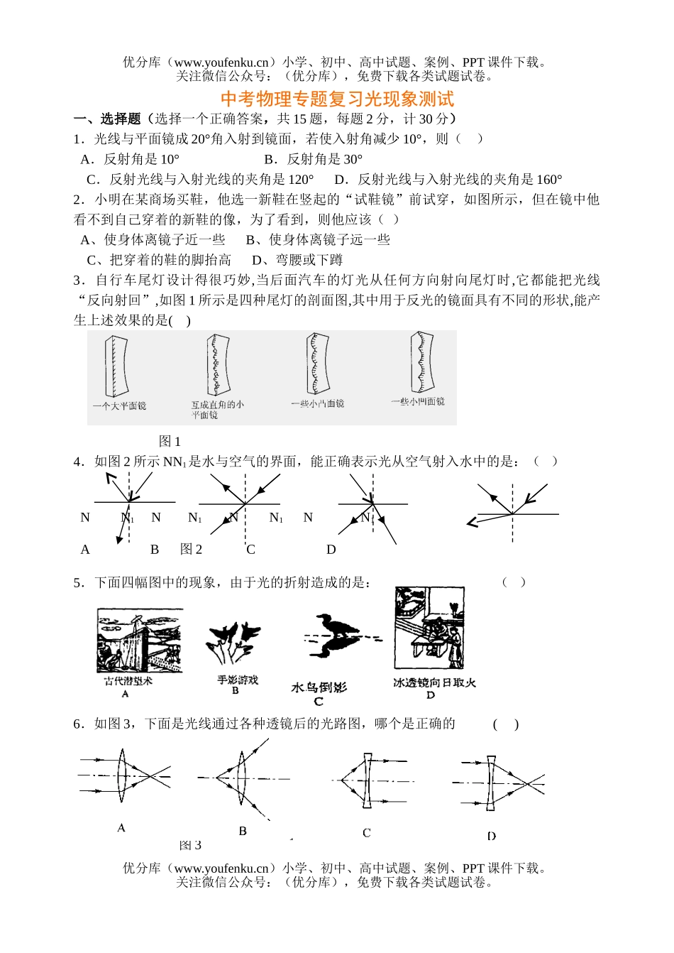 初中物理中考中考专题复习光现象测试卷_第1页