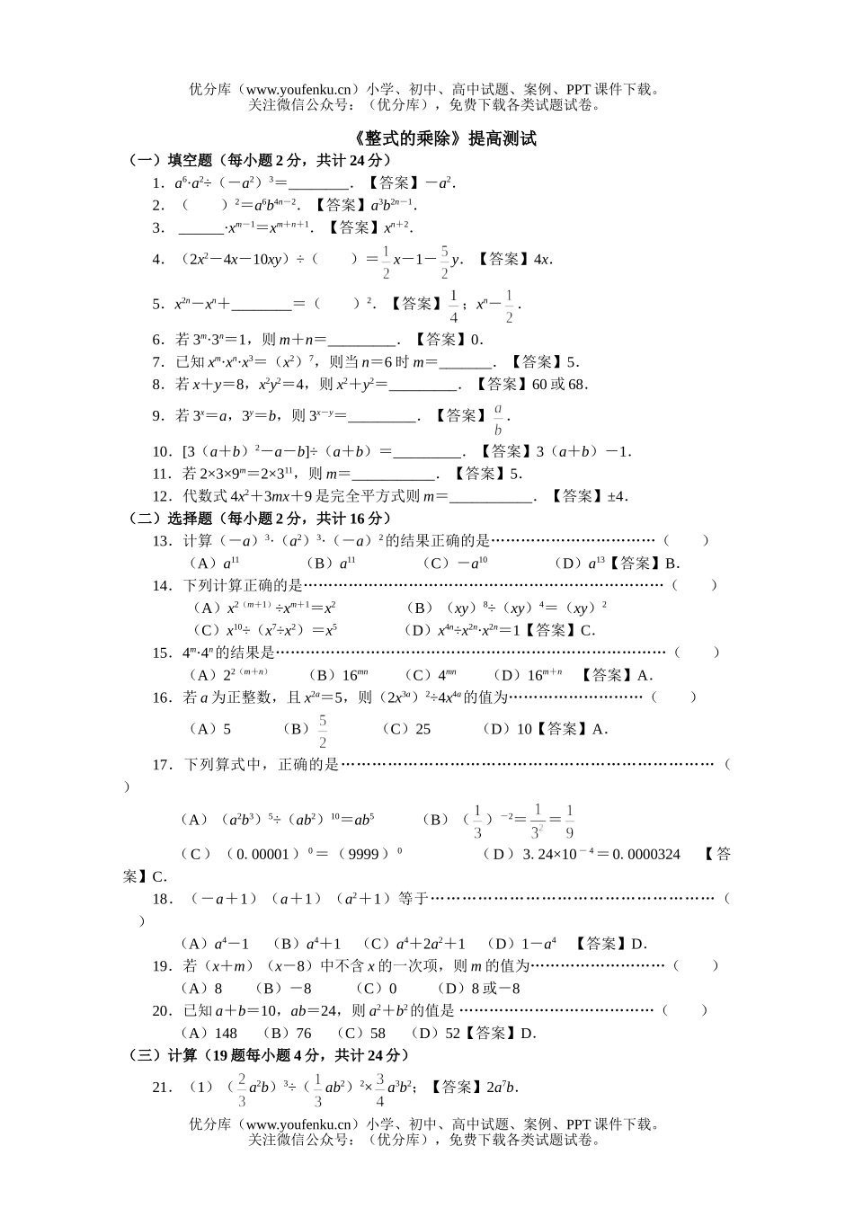 初中数学中考中考整式的乘除提高测试卷_第1页