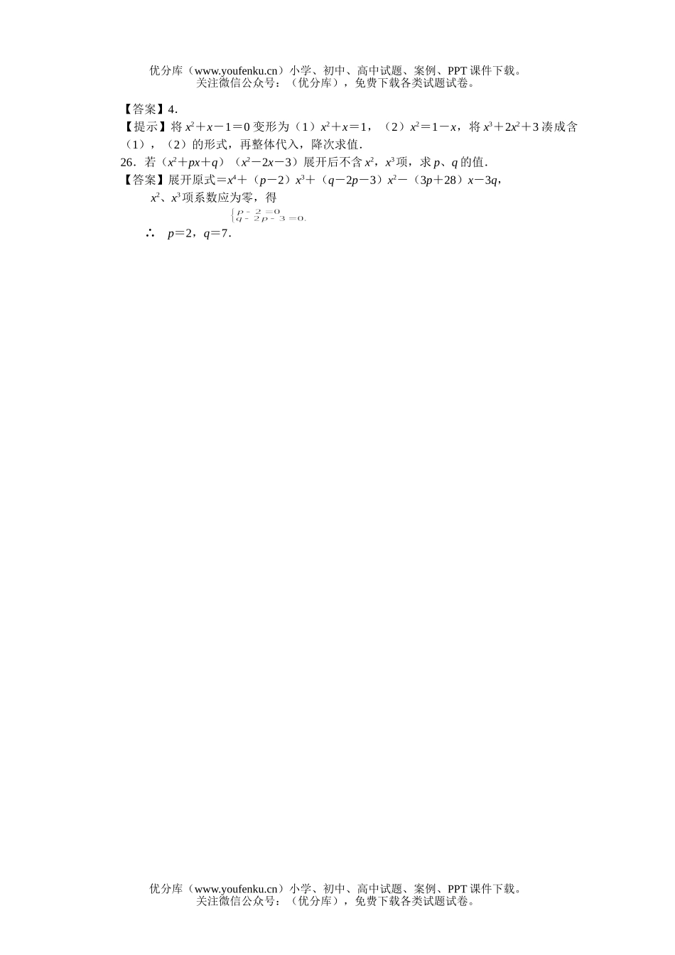 初中数学中考中考整式的乘除提高测试卷_第2页