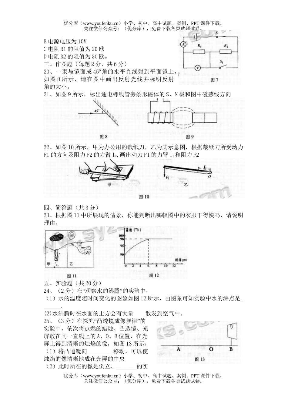 初中物理中考沈阳市中考理化部分试卷_第3页