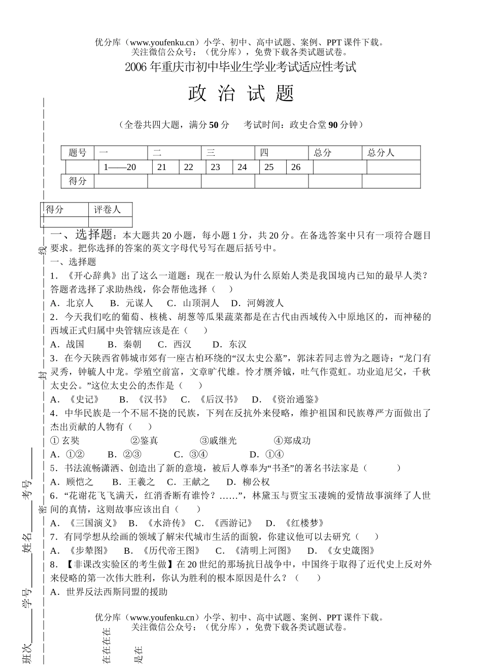初中历史中考与社会中考冲刺题及答案试卷_第1页