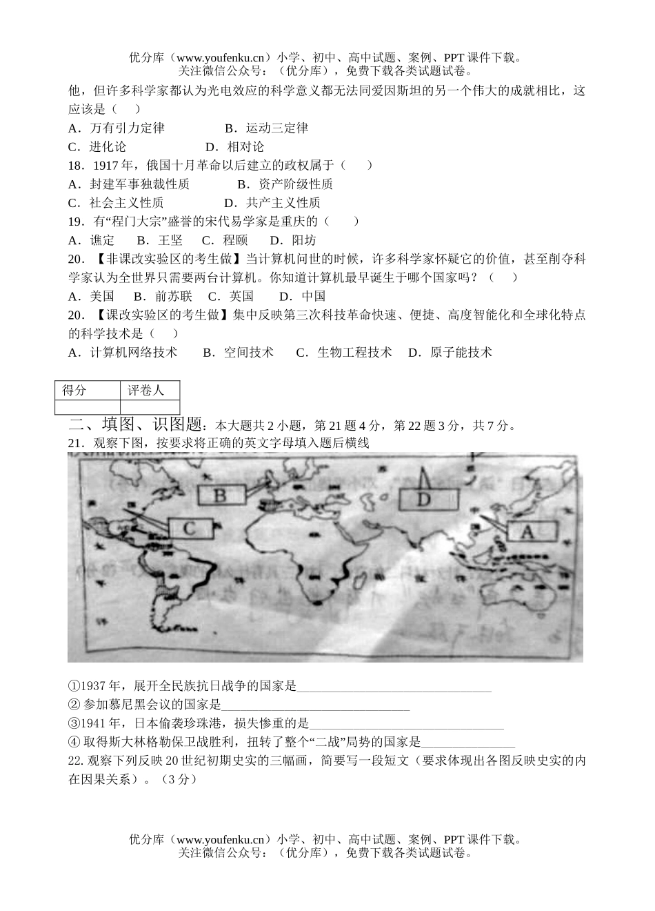 初中历史中考与社会中考冲刺题及答案试卷_第3页