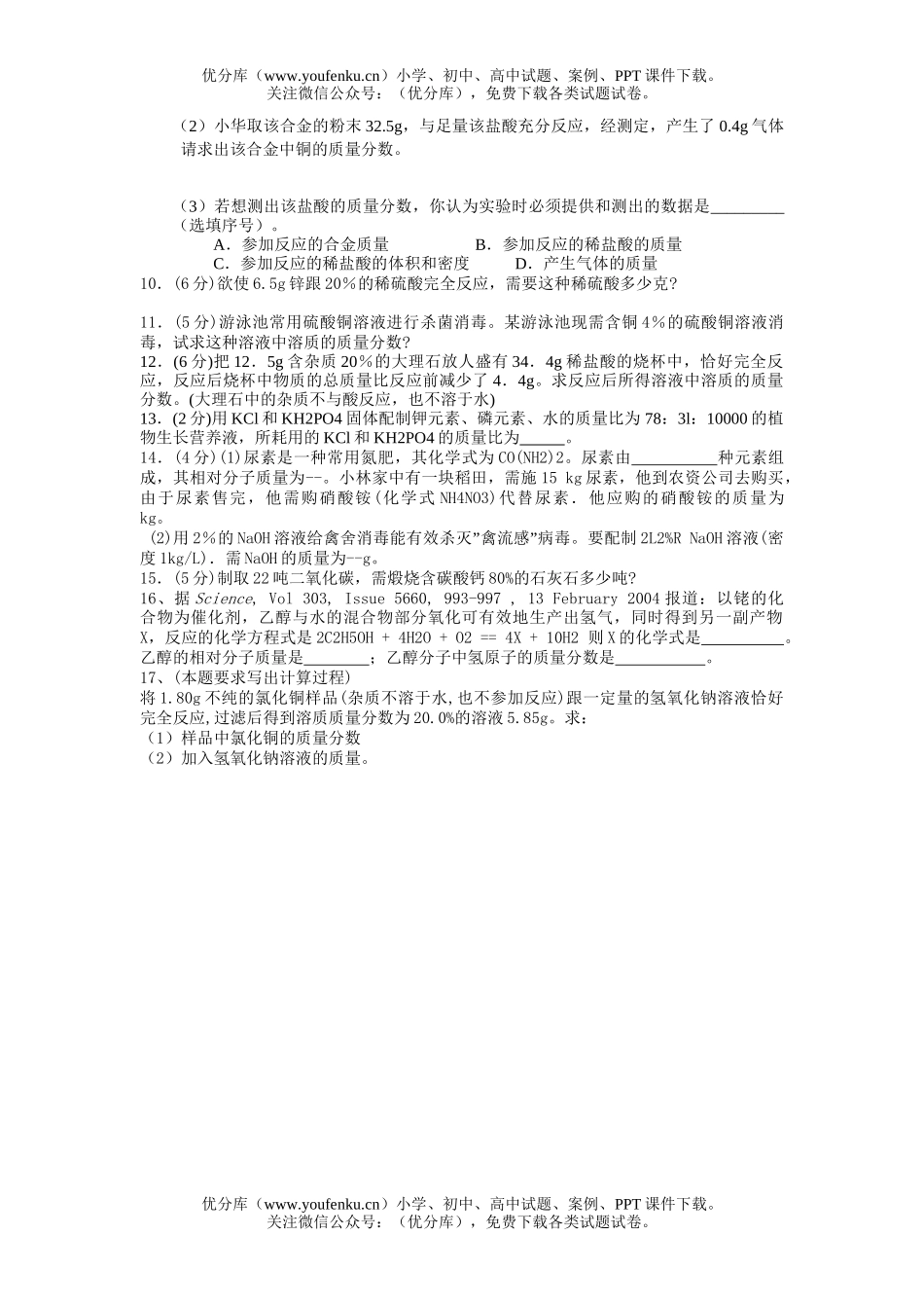 初中化学考中考计算压轴题试卷_第2页