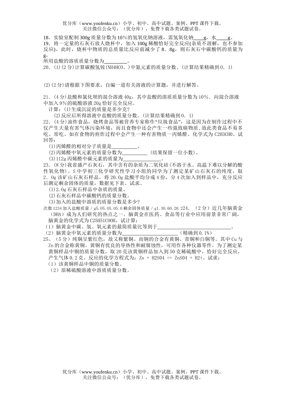 初中化学考中考计算压轴题试卷_第3页