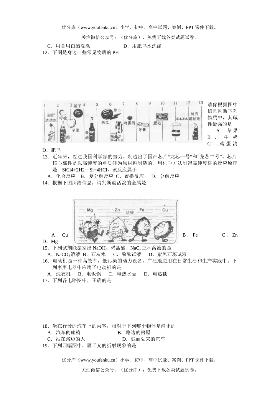 初中物理中考长沙市中考试卷_第2页
