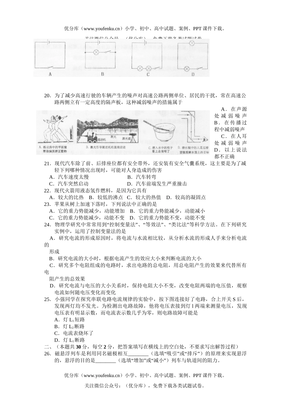 初中物理中考长沙市中考试卷_第3页