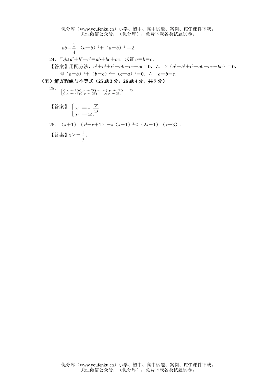 初中数学中考中考整式的乘除基础测试卷_第3页