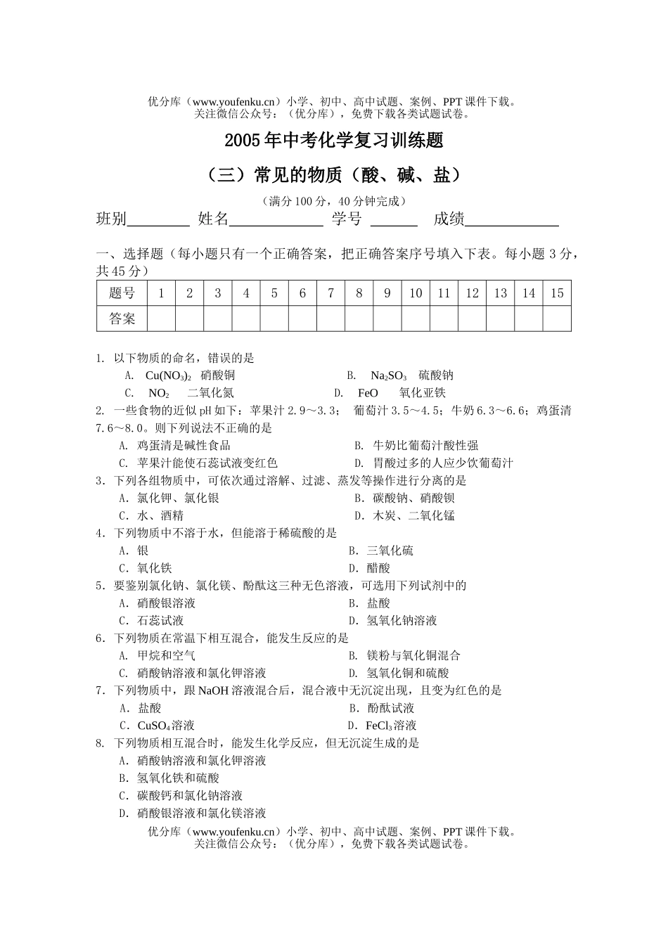 初中化学考中考复习训练题试卷_第1页