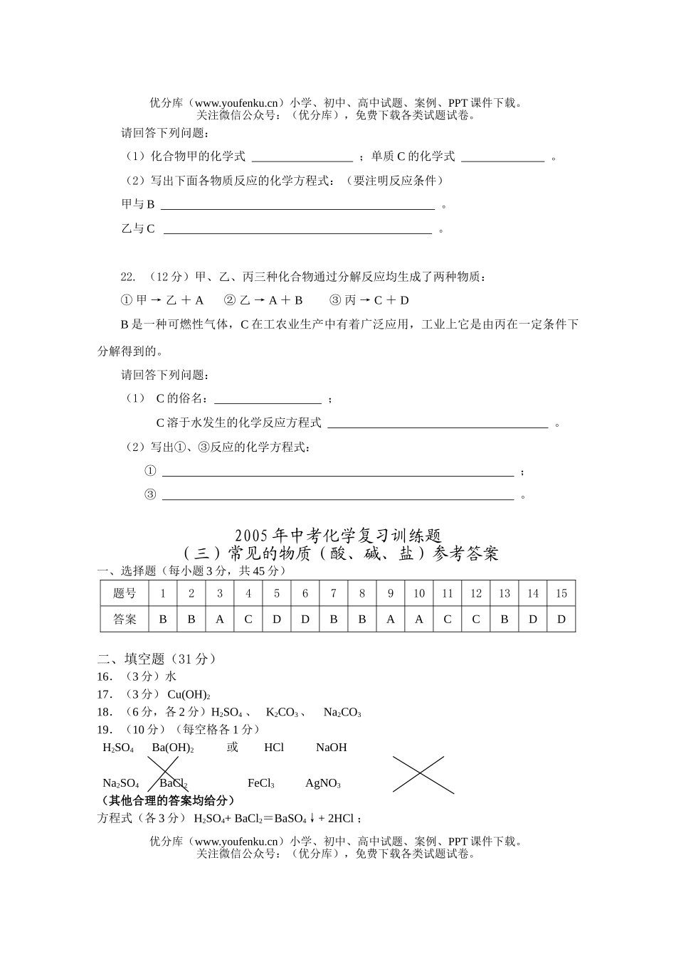 初中化学考中考复习训练题试卷_第3页