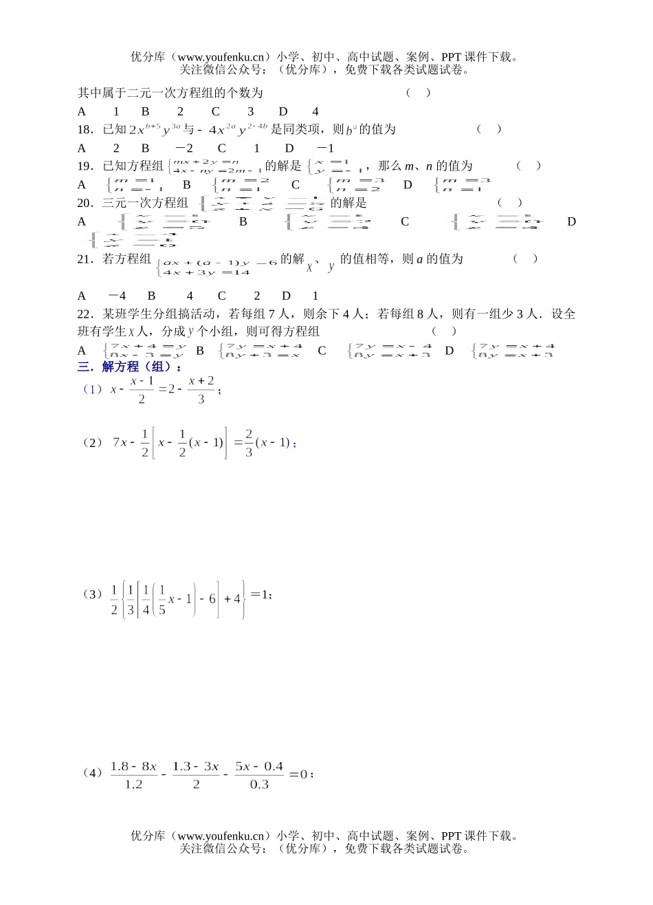 初中数学中考中考整式方程(组)检测试卷_第2页