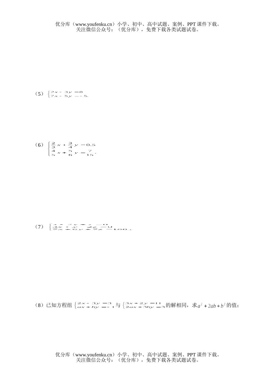 初中数学中考中考整式方程(组)检测试卷_第3页