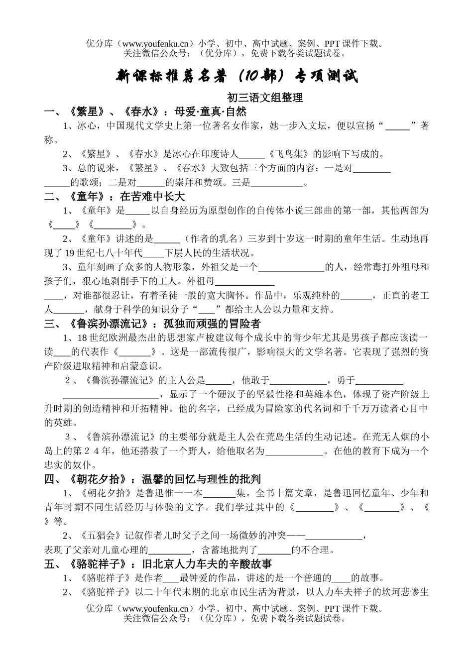 初中语文中考中考名著10部专项测试卷_第1页