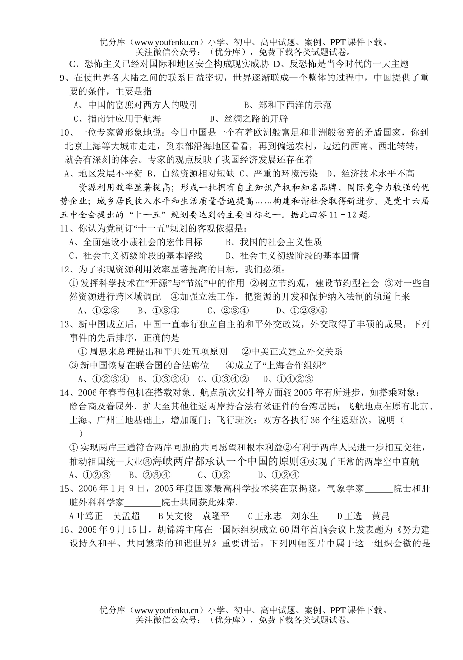 初中历史中考下学期思社学中考适应性练习试卷_第2页