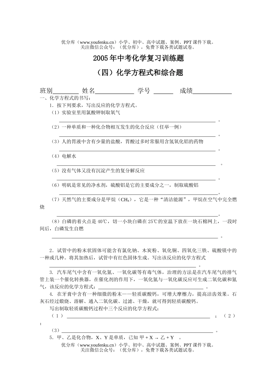 初中化学考中考复习训练题4试卷_第1页