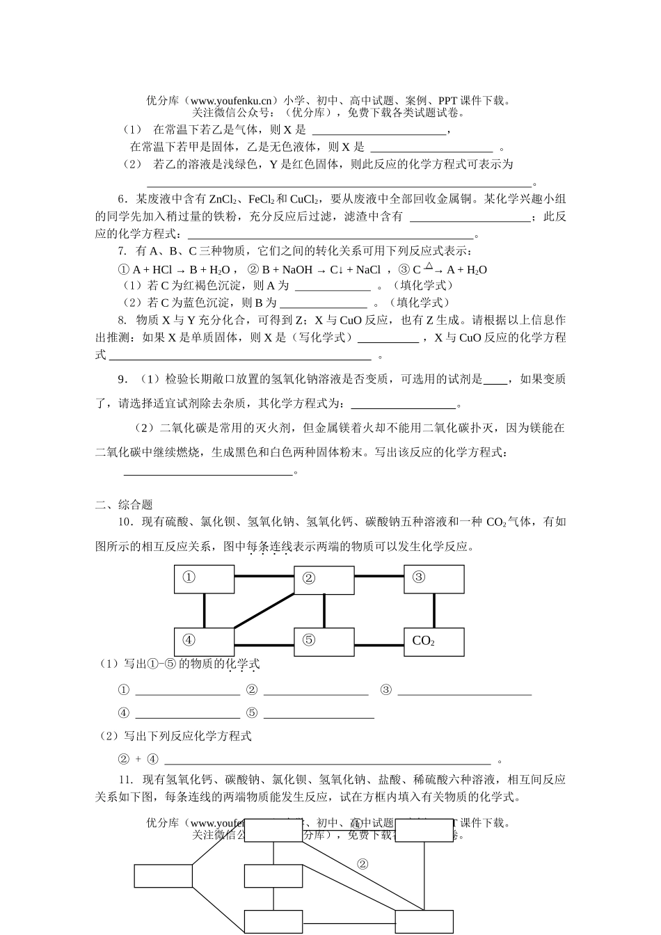 初中化学考中考复习训练题4试卷_第2页