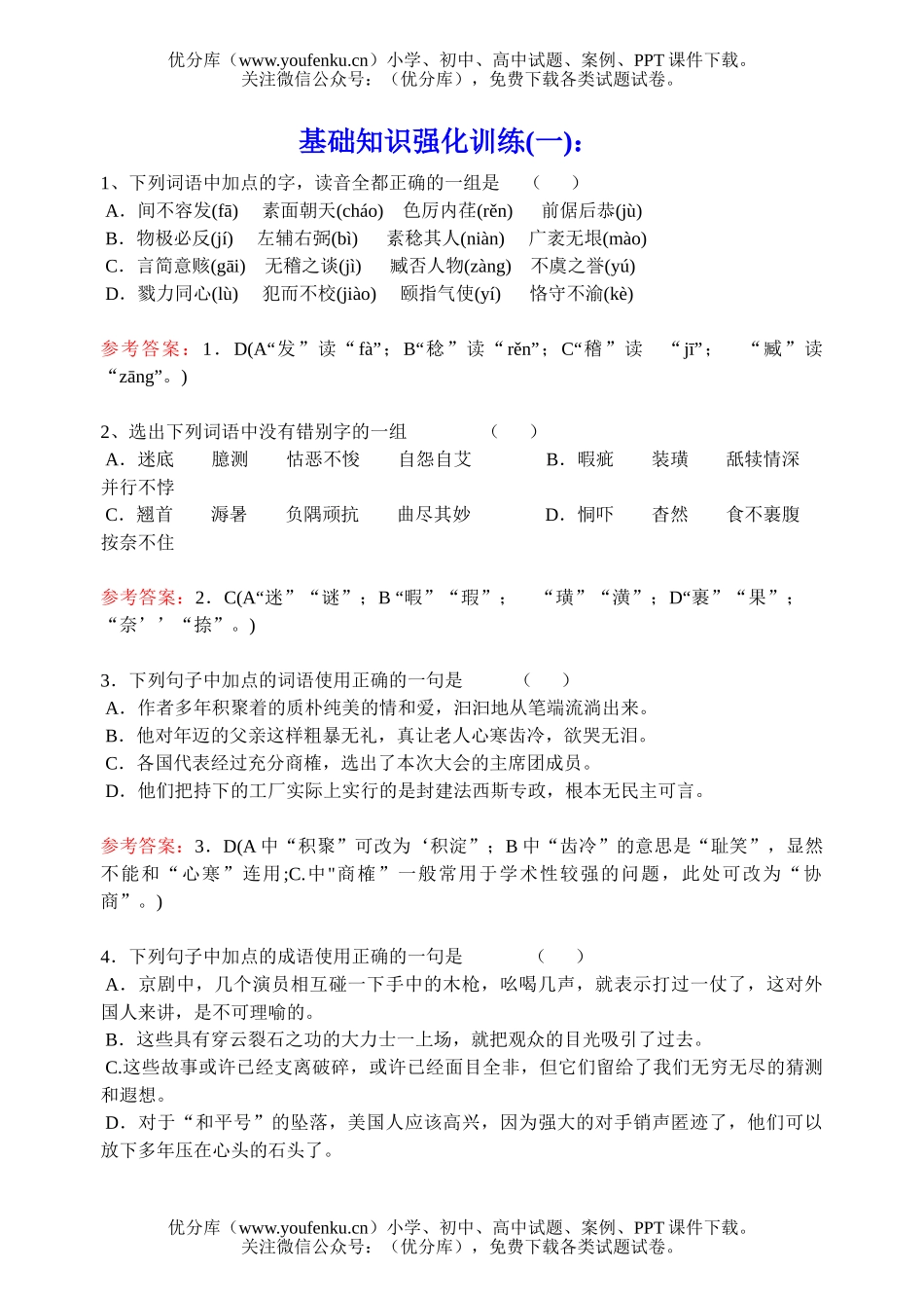 初中语文中考中考历年基础知识训练试卷_第1页