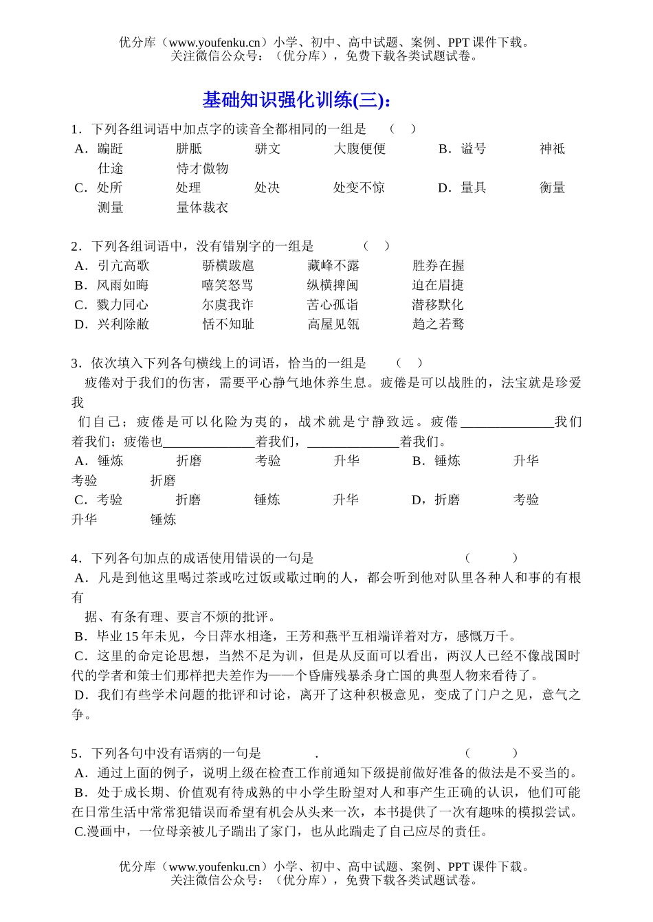 初中语文中考中考历年基础知识训练试卷_第3页