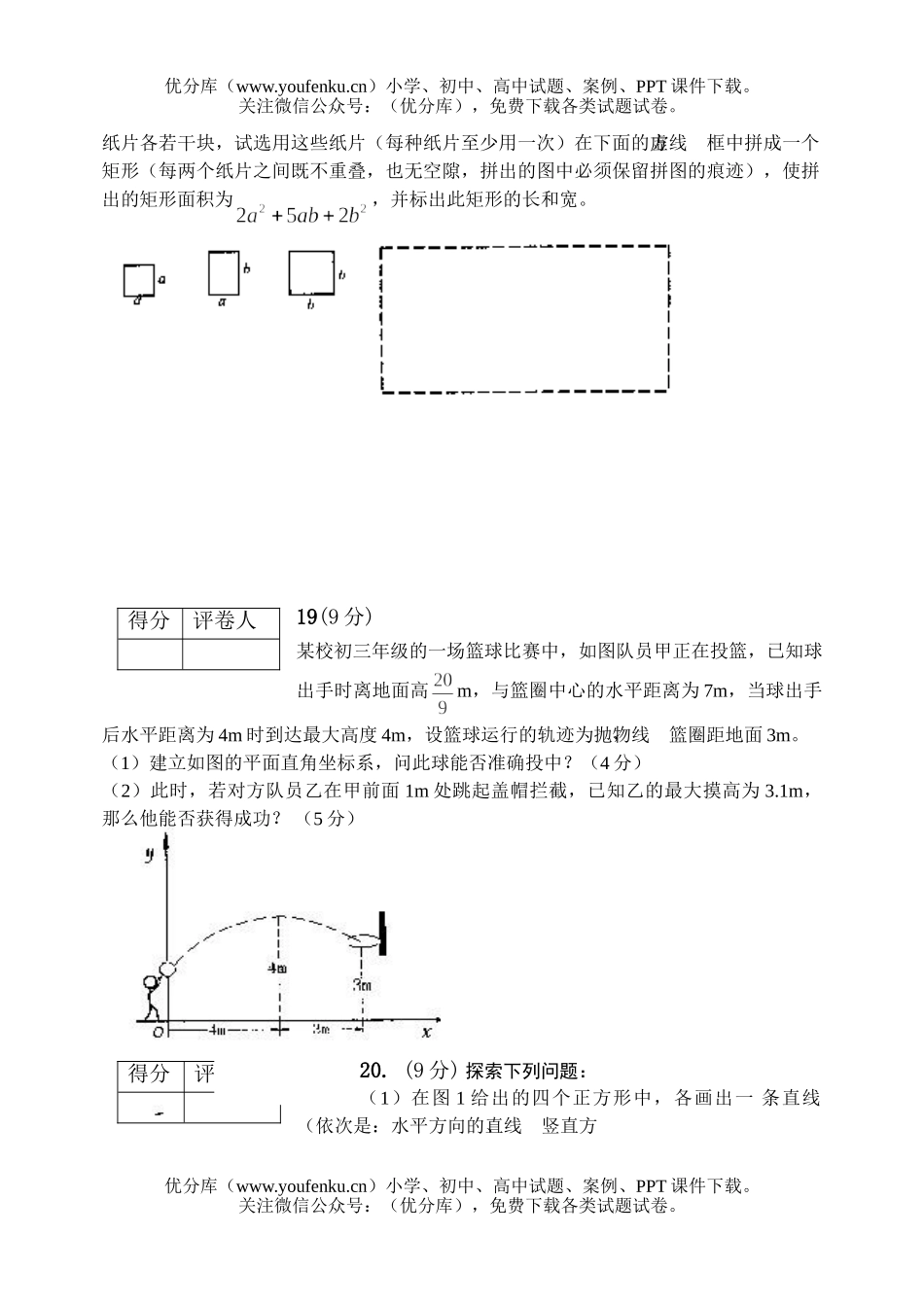 初中数学中考中考招生模拟考3试卷_第2页