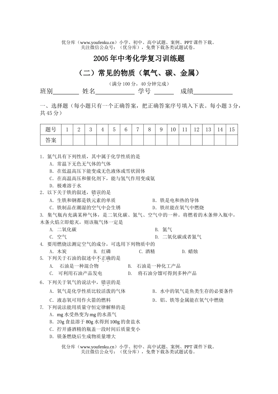 初中化学考中考复习训练题试卷_第1页