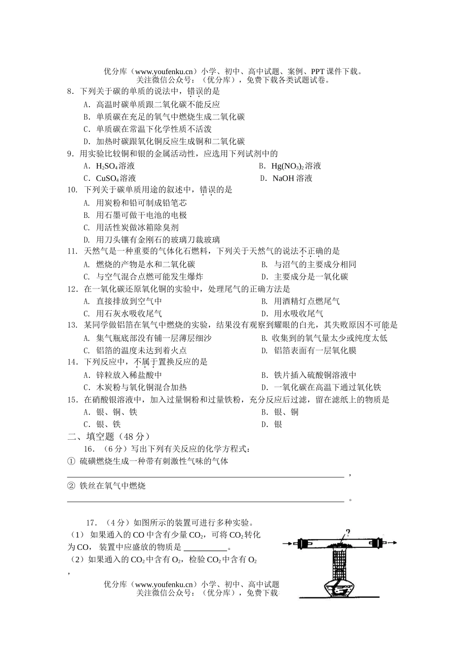 初中化学考中考复习训练题试卷_第2页