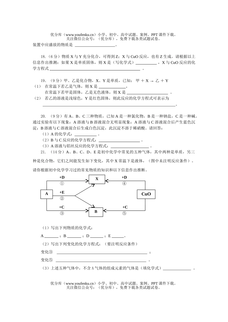 初中化学考中考复习训练题试卷_第3页