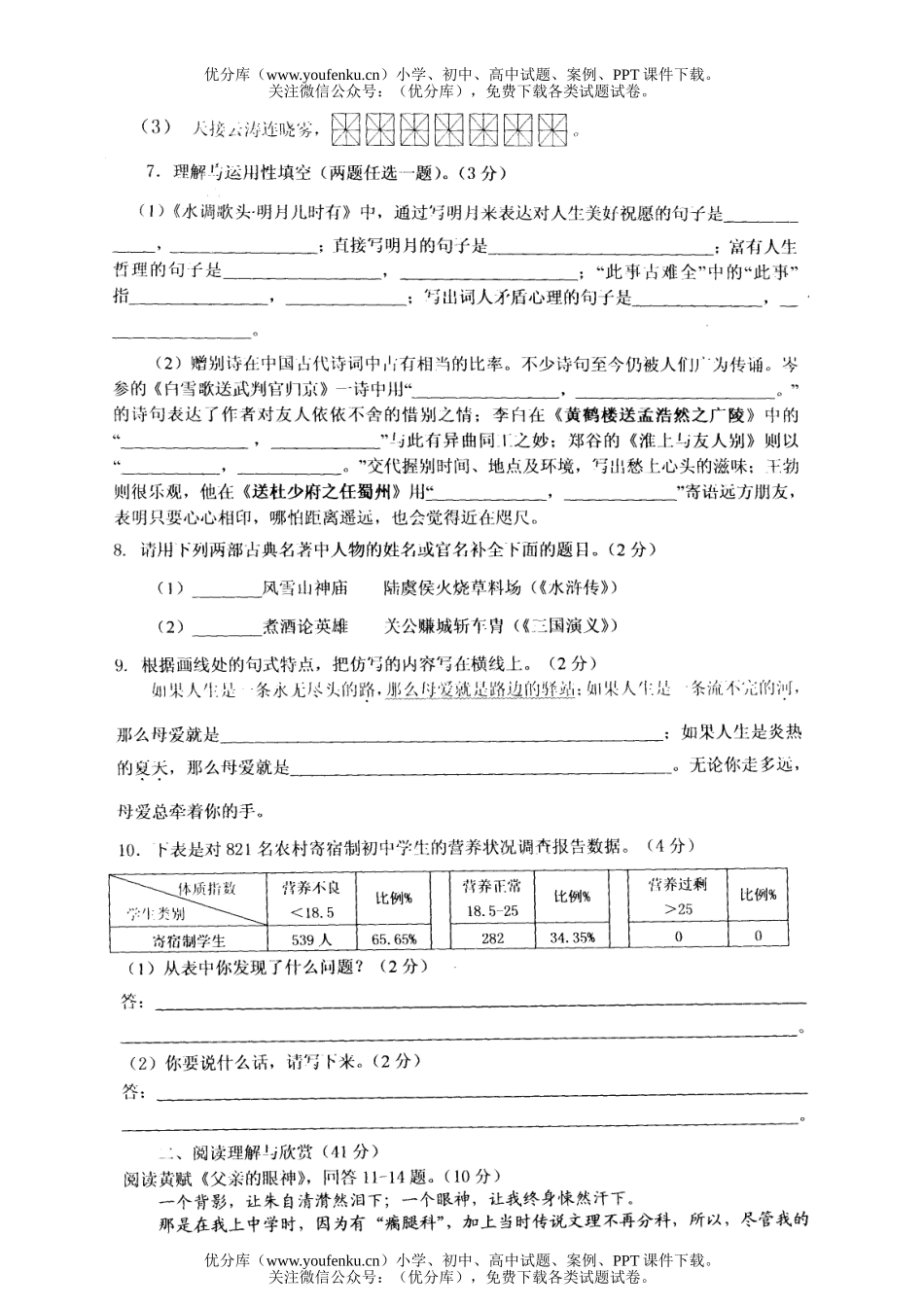 初中语文中考中考仿真测试卷_第2页