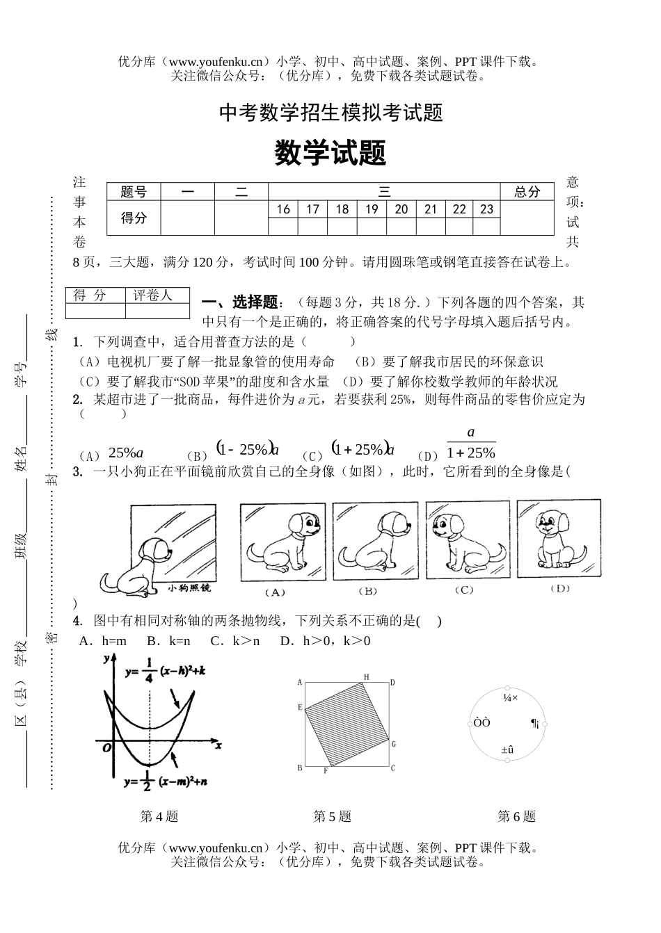 初中数学中考中考招生模拟考2试卷_第1页