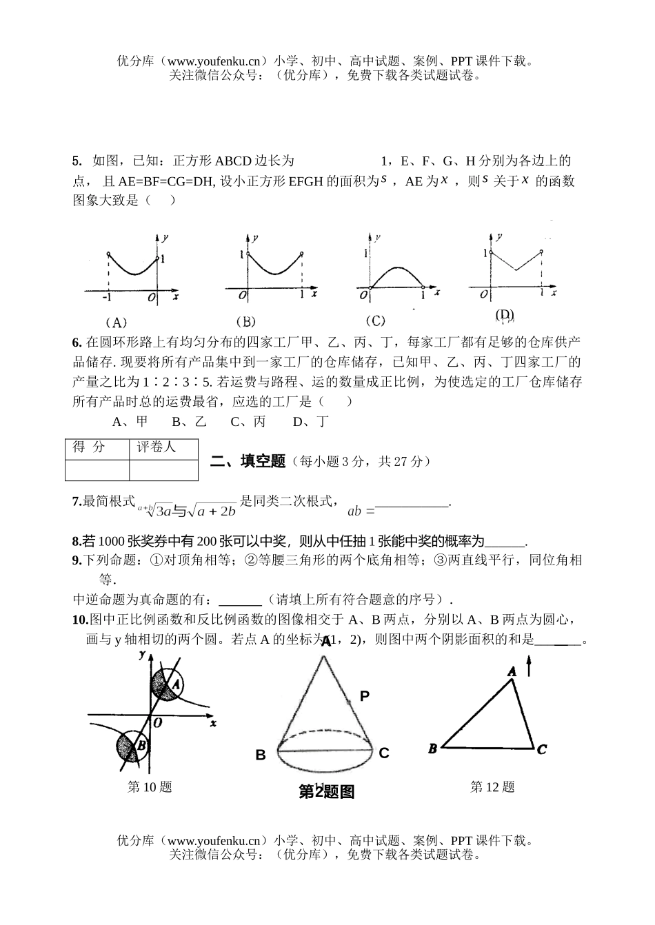 初中数学中考中考招生模拟考2试卷_第2页