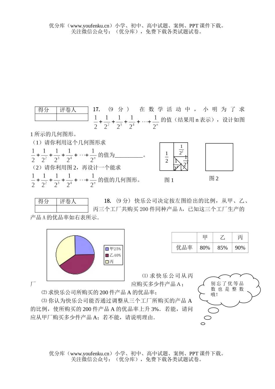 初中数学中考中考招生模拟考2试卷_第3页