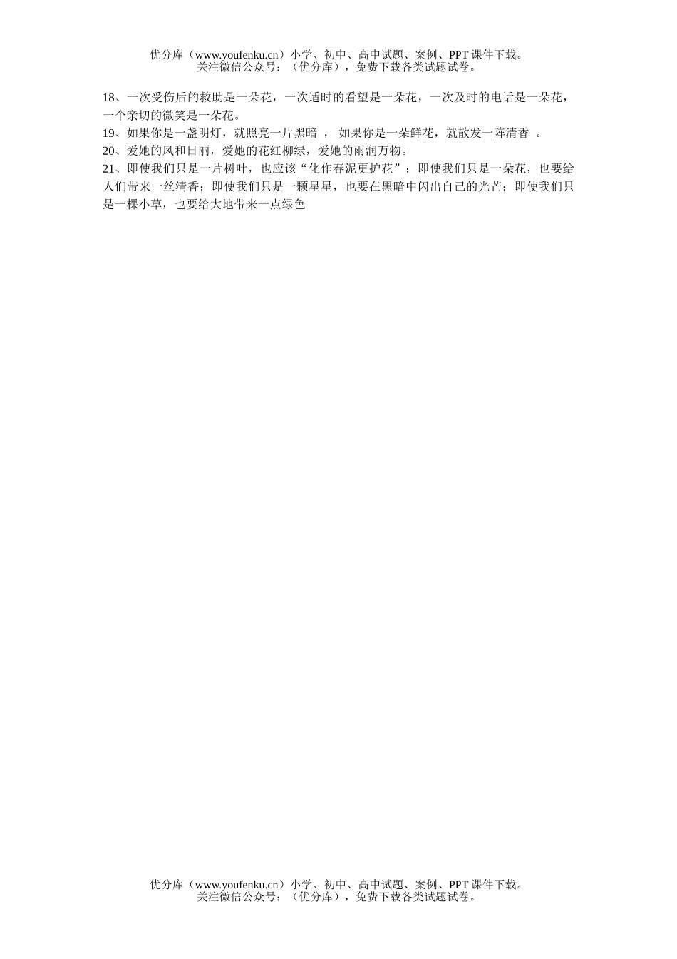 初中语文中考中考仿写题强化练习试卷_第2页